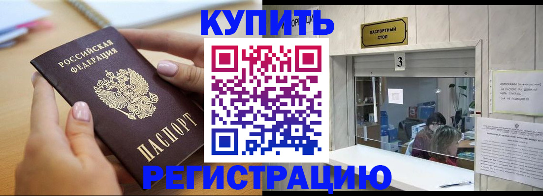 прописка 2025 в Ставропольском крае