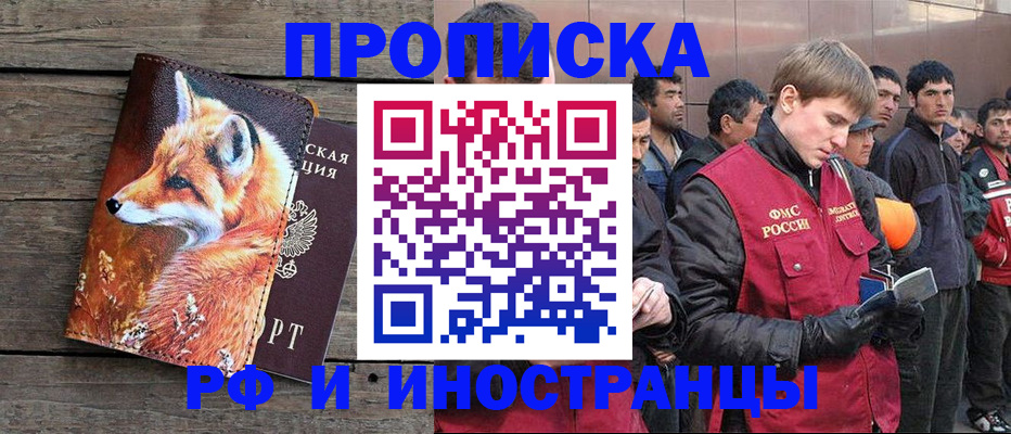 прописка для работы в Ставропольском крае