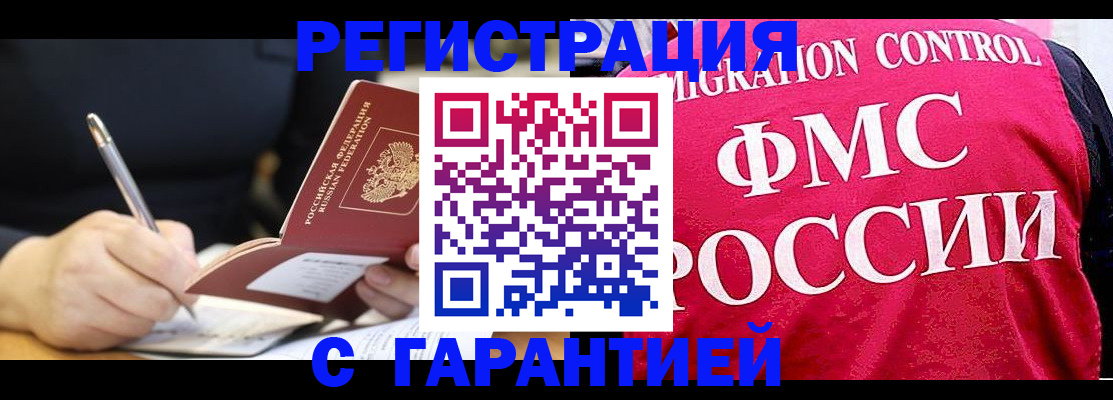 временная регистрация недорого в Ставропольском крае